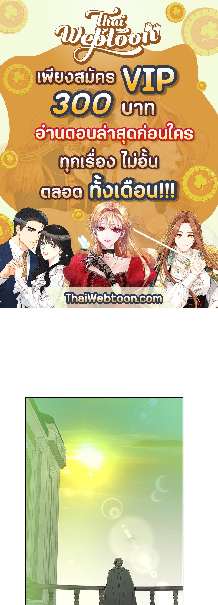 การกลับมาของวีรบุรุษเวลตัน! | The Max Level Hero has Returned! ตอนที่ 107 - รูปที่ 1