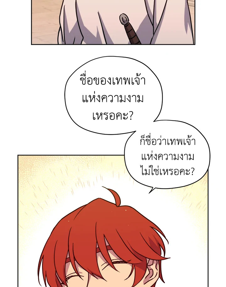 ซิตร้า | Citra ตอนที่ 82 - รูปที่ 2