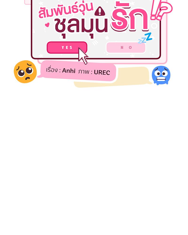 สัมพันธ์วุ่น ชุลมุนรัก | Handle with Care ตอนที่ 25 - รูปที่ 2