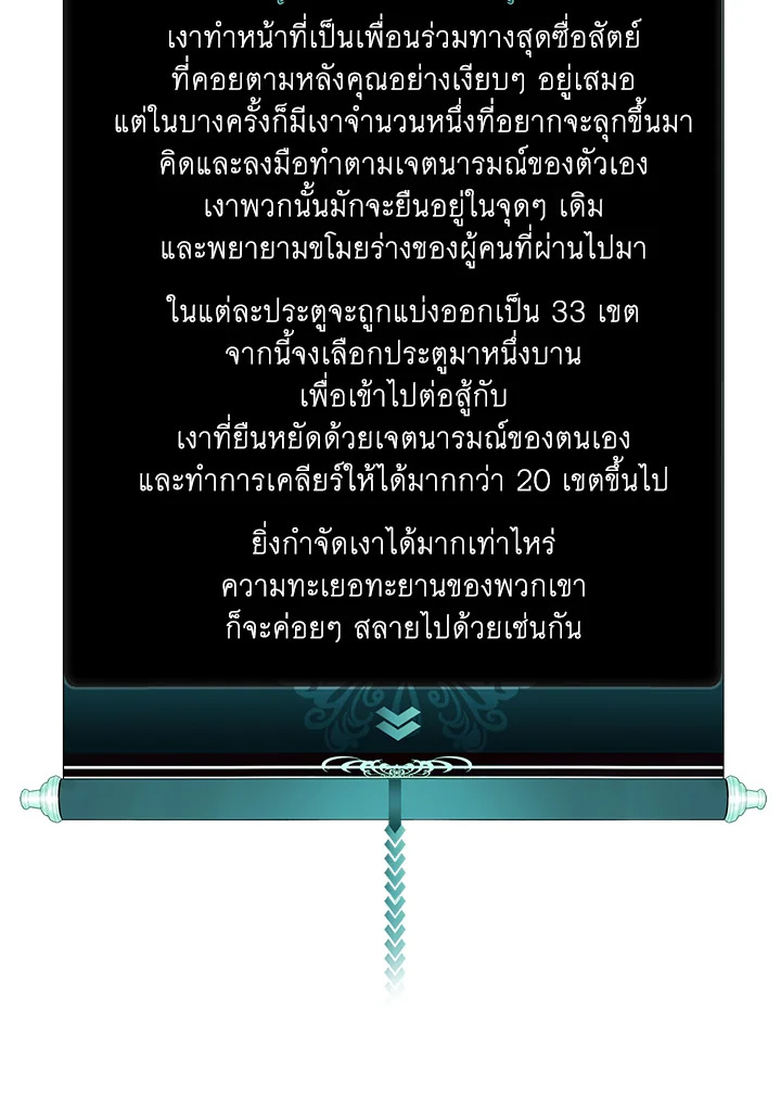 เกมชีวิตที่สอง ของแรงเกอร์ | Ranker who Lives a Seconds Time ตอนที่ 122 - รูปที่ 2