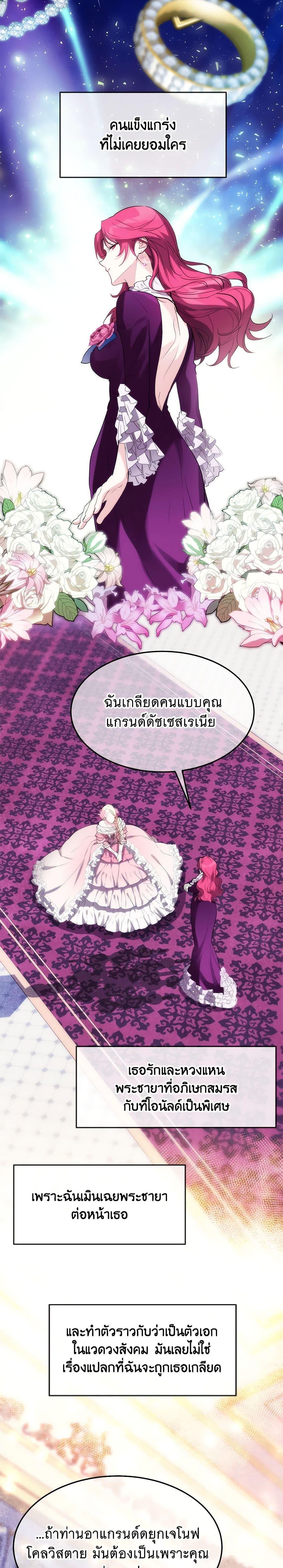 The Princess Pretends to Be Crazy องค์หญิงสติเฟื่อง ตอนที่ 36 - รูปที่ 2