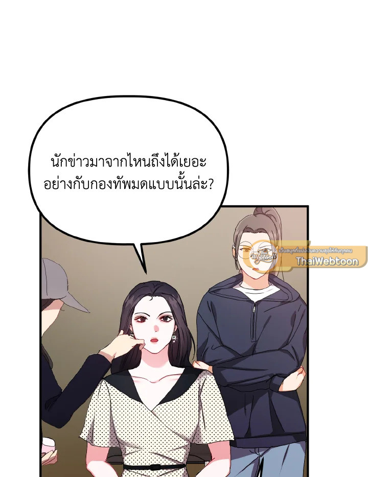 จากวันนี้จวบจนพรุ่งนี้ | From Today to Tomorrow ตอนที่ 27 - รูปที่ 2