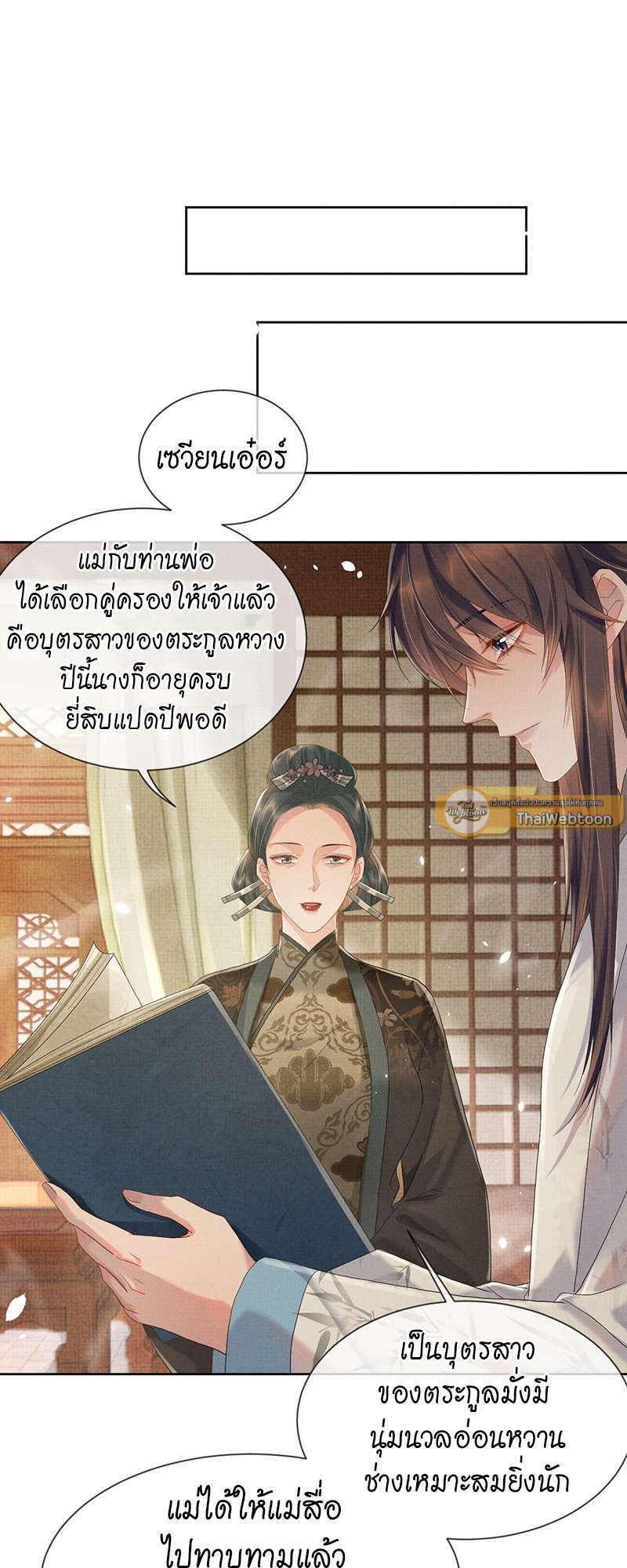 หนึ่งปรารถนาสามชาติภพ | From the Serpent's Eyes ตอนที่ 18 - รูปที่ 2