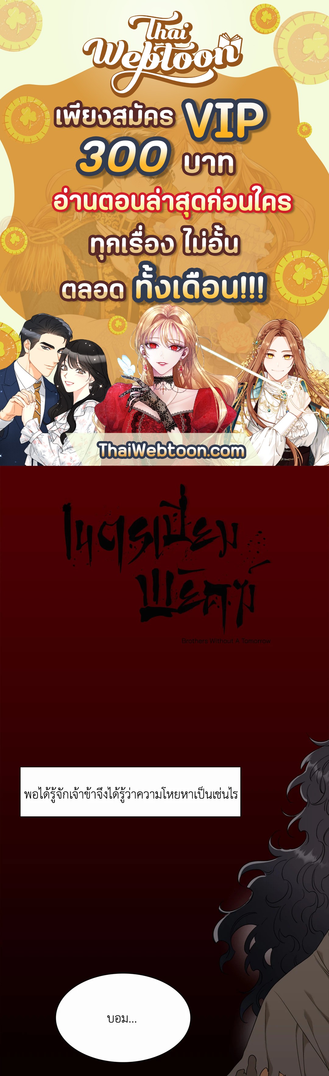 เนตรเปี่ยมพยัคฆ์ | Taming the Tiger (+R) ตอนที่ 29 - รูปที่ 1