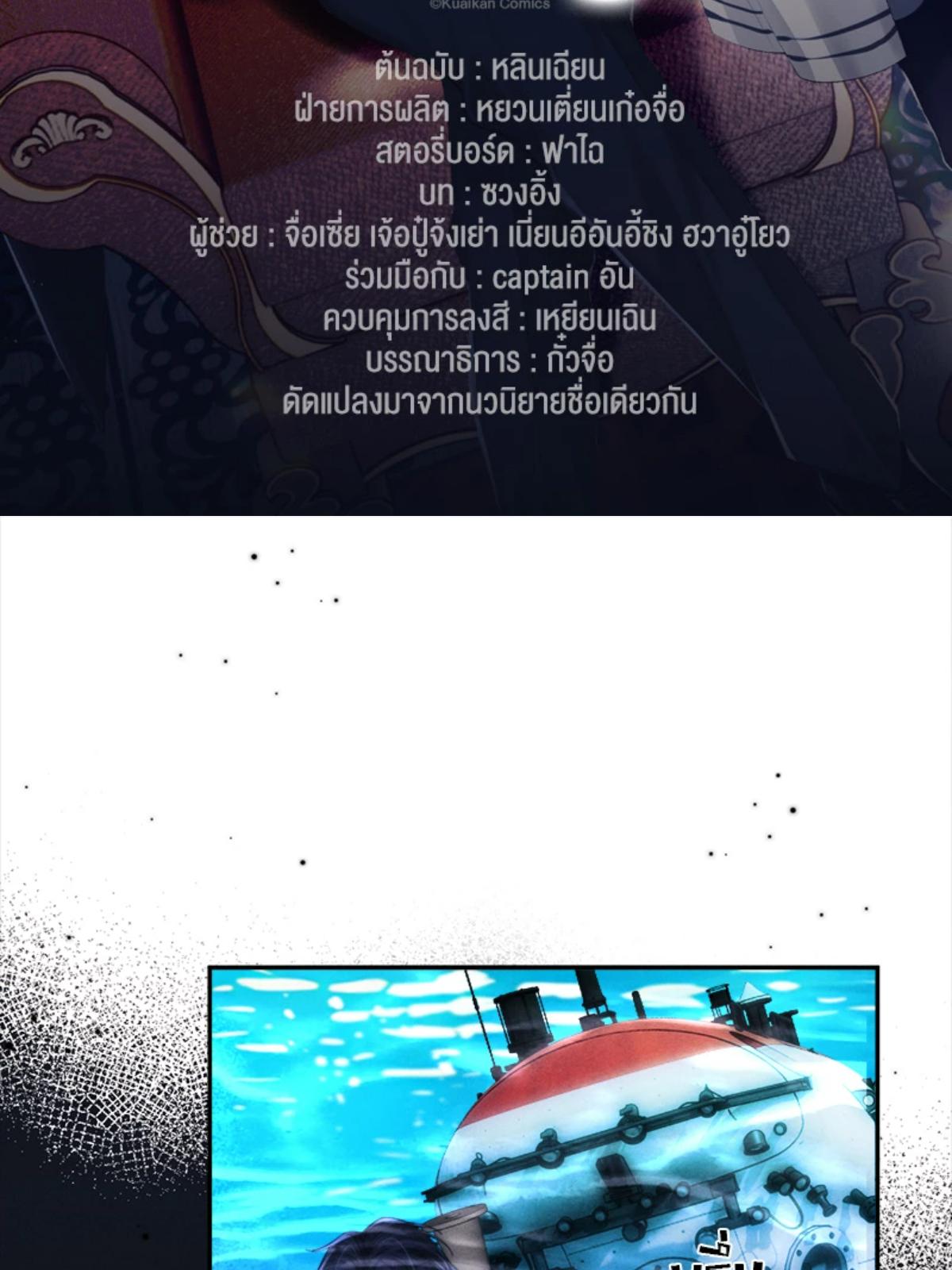 พ่อบ้านหูตก | Attendant With Dangling Ears ตอนที่ 99 - รูปที่ 2