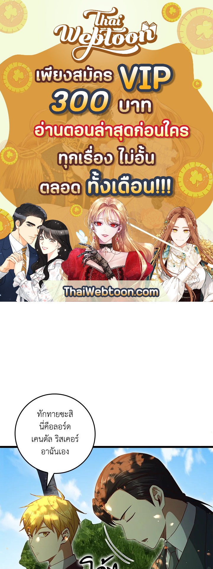 คอยน์เจ้าเมืองไม่ลดลงเลย?! | The Lord's Coins Aren't Decreasing ตอนที่ 79 - รูปที่ 1