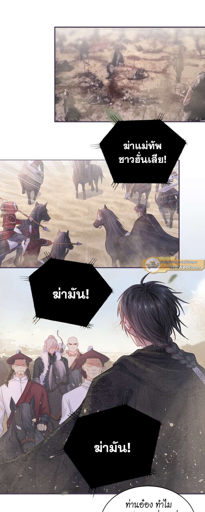 ใต้บัญชาจักรพรรดิ | My Majesty Your Grace ตอนที่ 24 - รูปที่ 2
