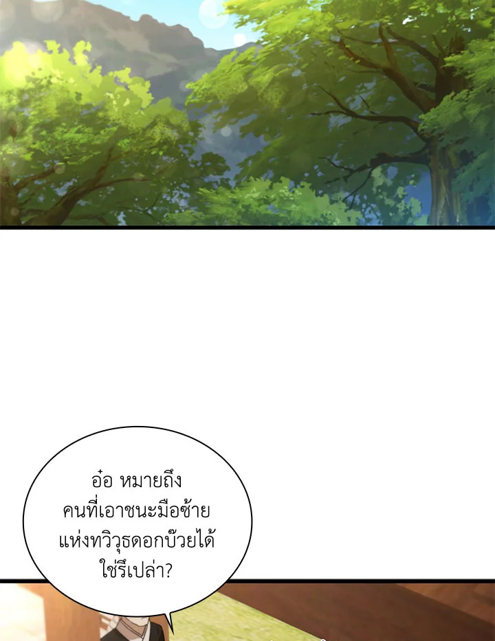 จอมดาบแสวงวิลาส | Shinsu Best Sword ตอนที่ 82 - รูปที่ 2
