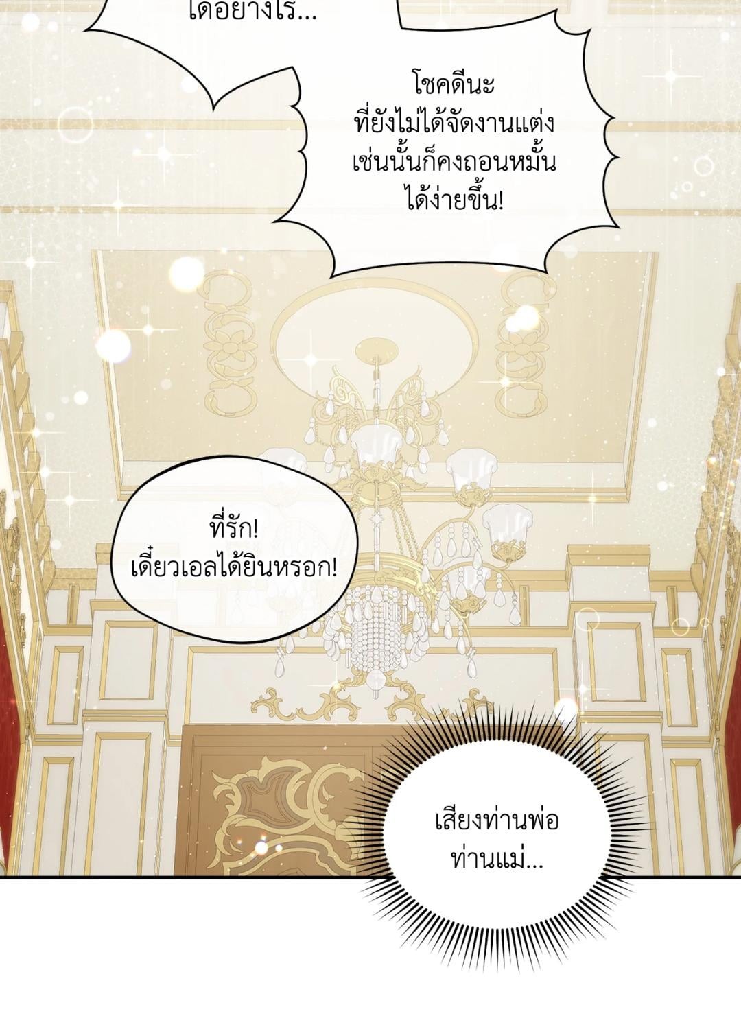 Changed The Beta Count ตอนที่ 2 - รูปที่ 2