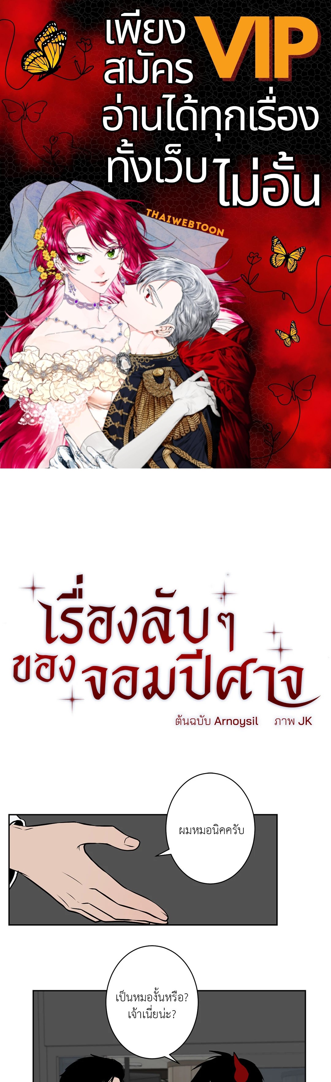 เรื่องลับๆของจอมปีศาจ | The Secret Life of the Demon King ตอนที่ 26 - รูปที่ 1
