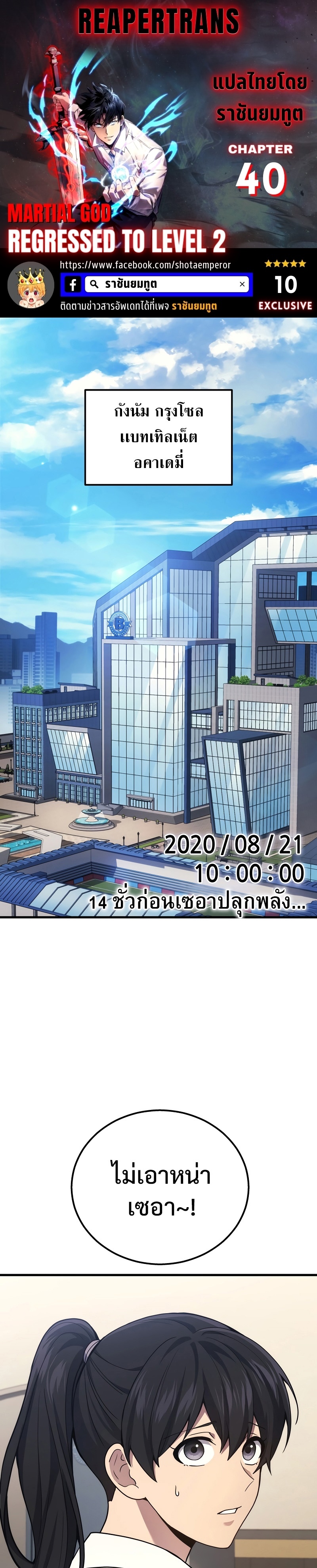 Martial God Regressed to Level 2 ตอนที่ 40 - รูปที่ 1