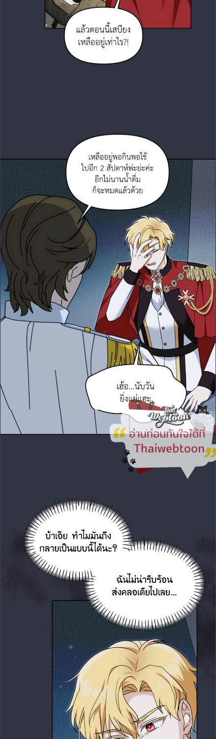 ถ้าต้องถูกทิ้ง ฉันขอเป็นฝ่ายทิ้งดีกว่า | I’d Rather Abandon You Than Be Abandoned ตอนที่ 43 - รูปที่ 2