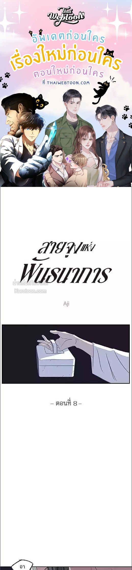 สายจูงแห่งพันธนาการ | On a Leash ตอนที่ 8 - รูปที่ 1