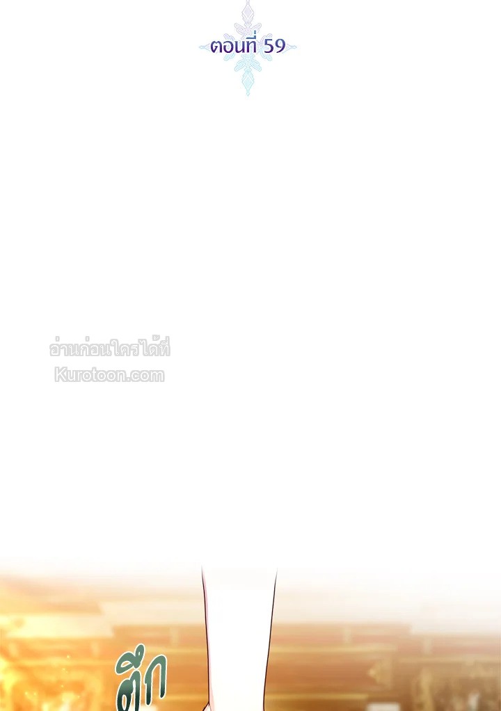 ขอเป็นนางร้ายต่อไปแล้วกันค่ะ | I'll Just Live on as a Villainess ตอนที่ 59 - รูปที่ 2