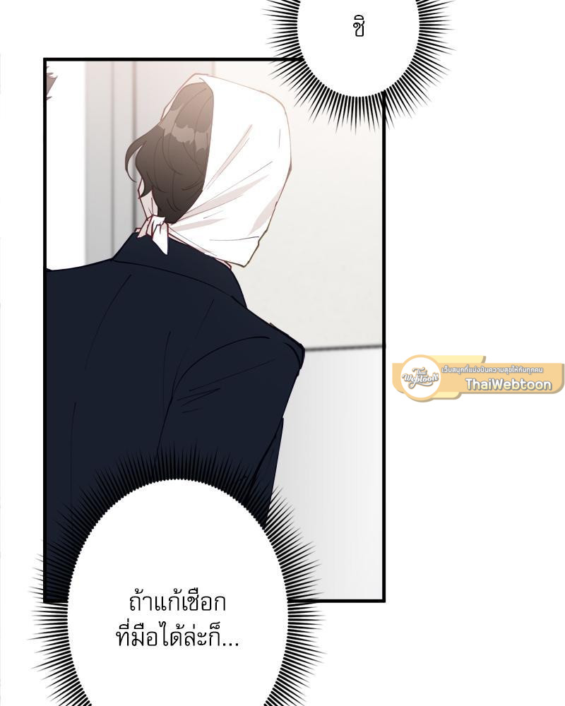 Creatures in the Mist ตอนที่ 66 - รูปที่ 2
