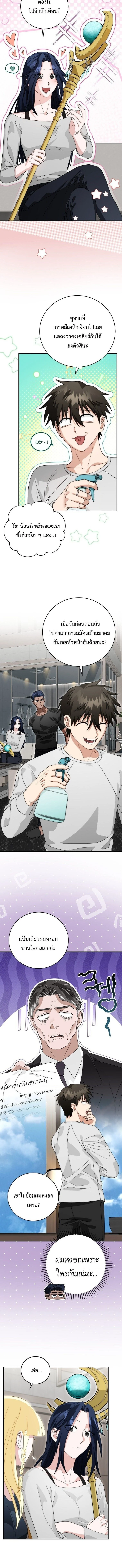 Master of All Skills จอมคัดลอก ไร้เทียมทาน ตอนที่ 44 - รูปที่ 2