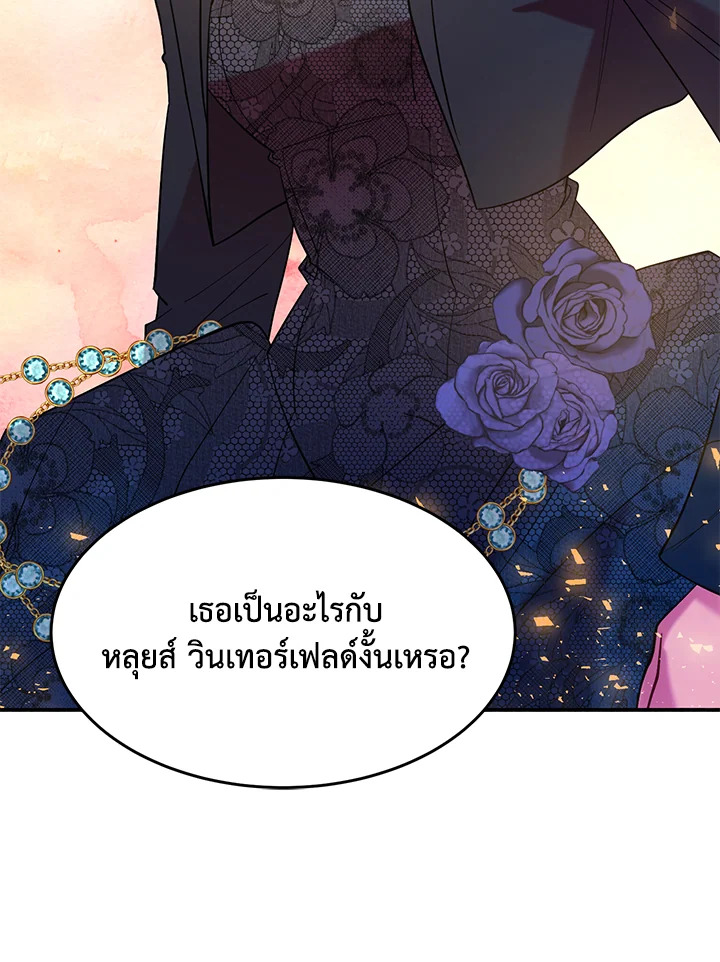 ดัชเชสอีกาดำ | The Raven Duchess ตอนที่ 13 - รูปที่ 2