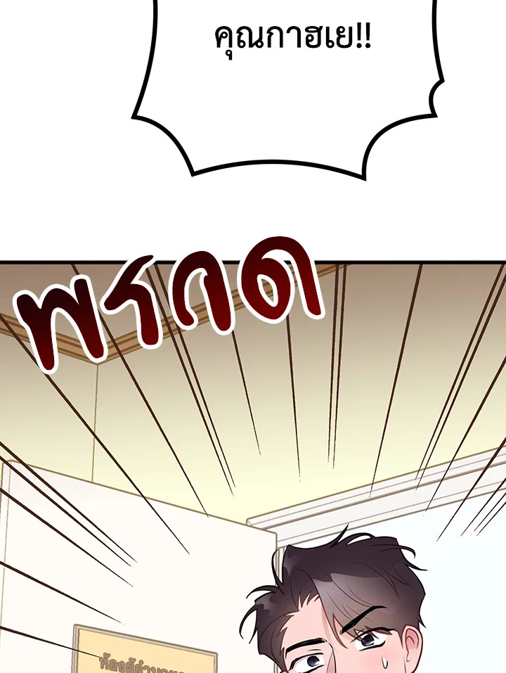 ความสัมพันธ์นี้ไม่ดีต่อใจ | On Bad Terms ตอนที่ 45 - รูปที่ 2