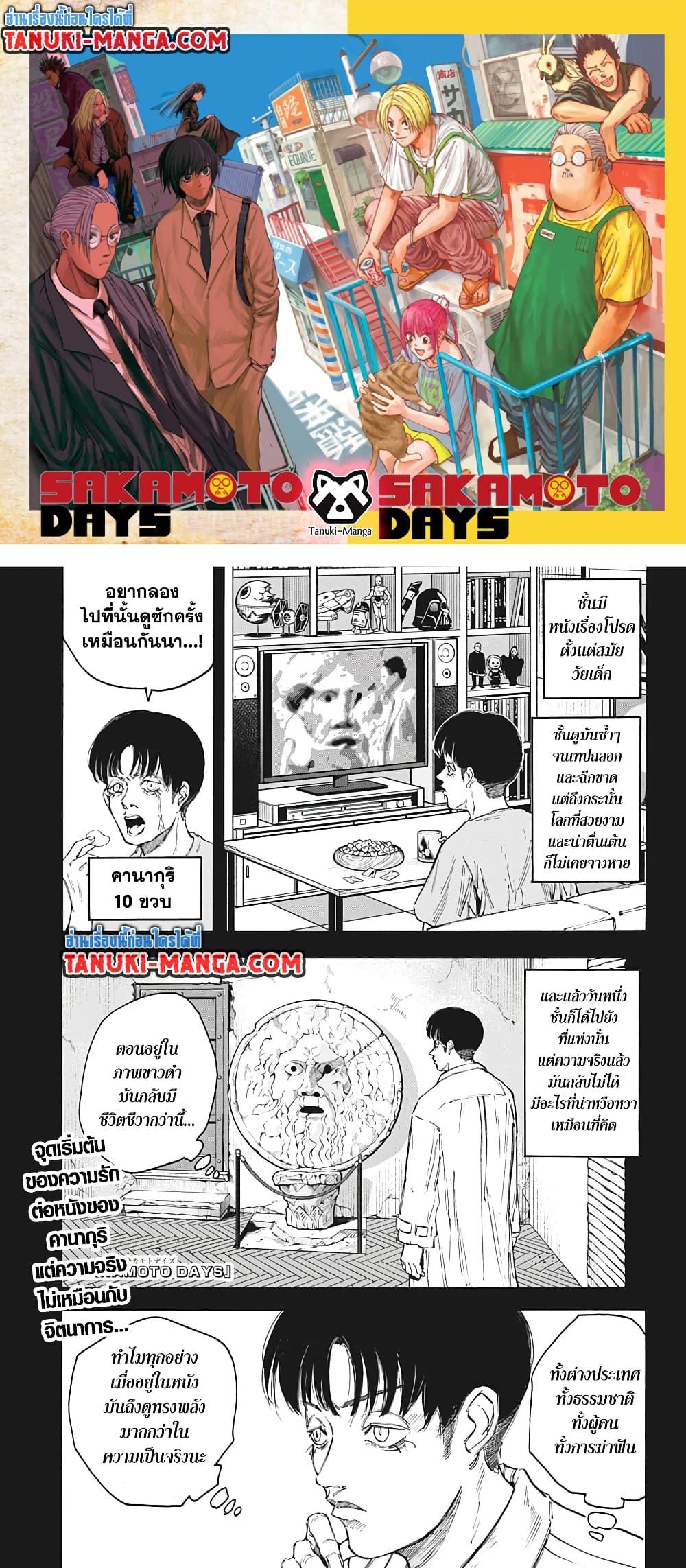 Sakamoto Days ตอนที่ 102 - รูปที่ 1