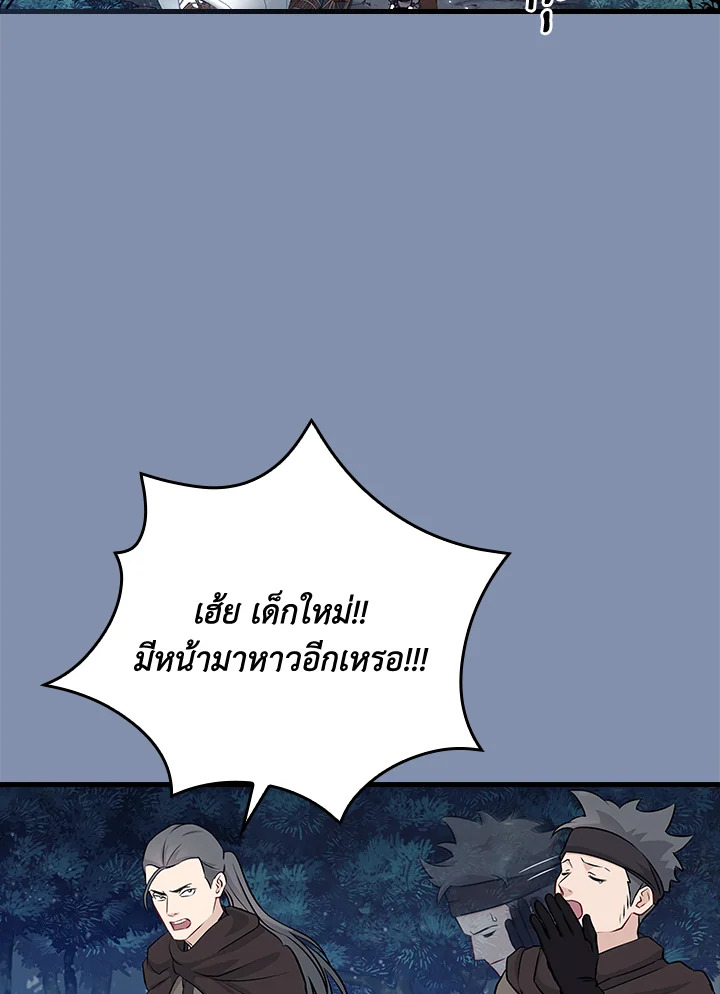 กินจุทะลุเลเวล | Leveling Up, by Only Eating ตอนที่ 170 - รูปที่ 2