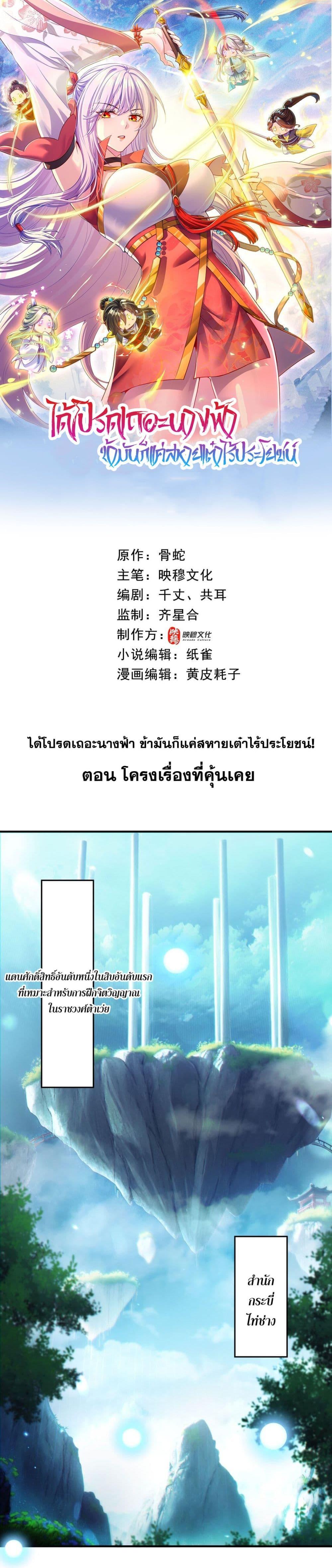 Fairy, wait a moment! Please listen to my argument ตอนที่ 1 - รูปที่ 1