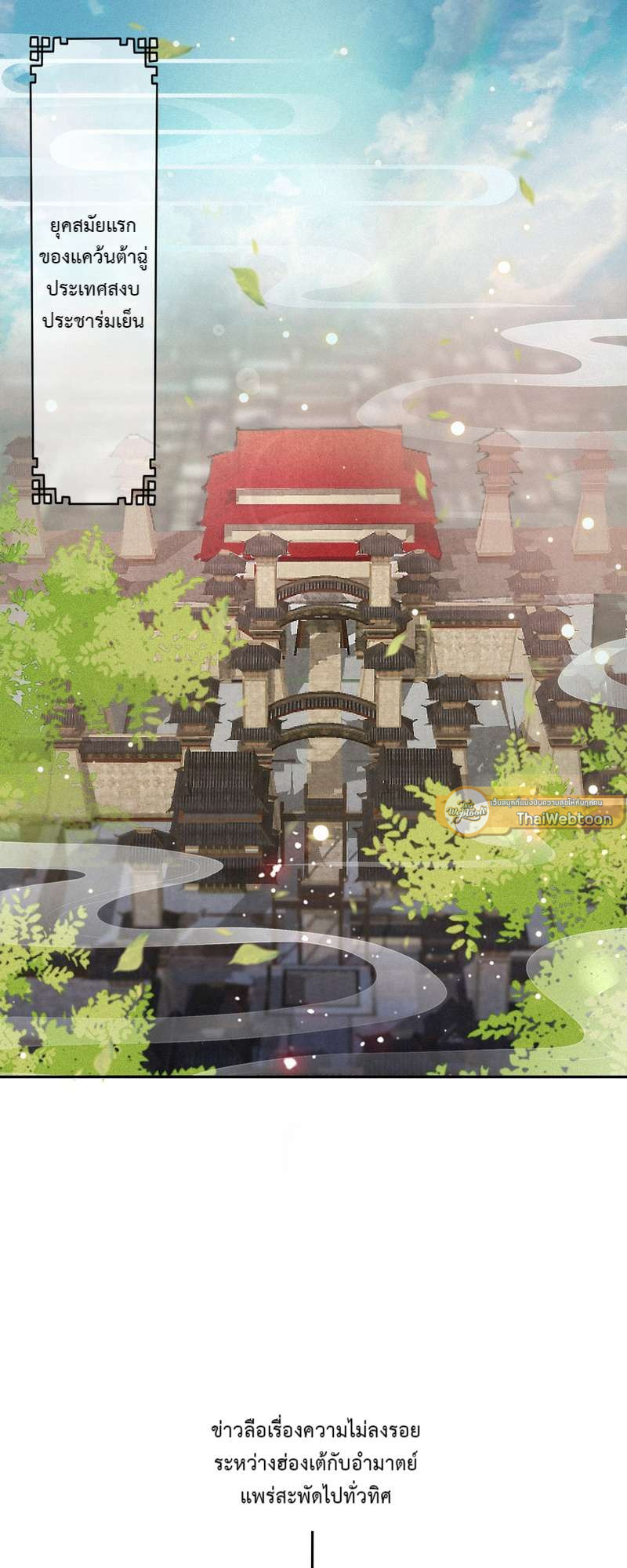 ท่านอำมาตย์ ข้าผิดไปแล้ว ตอนที่ 1 - รูปที่ 2