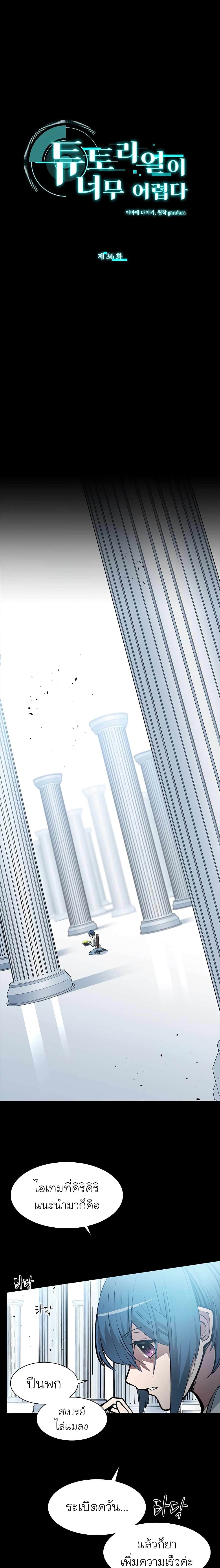 The Tutorial is Too Hard โลกฝึกสอนสุดโหดร้าย ตอนที่ 36 - รูปที่ 2