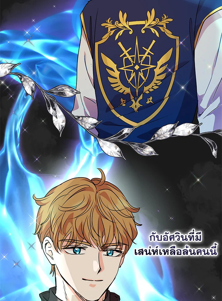 วิธีเอาชีวิตรอดของเจ้าหญิงนอกสมรส | วิธีเอาชีวิตรอดของเจ้าหญิงนอกสมรส ตอนที่ 12 - รูปที่ 2