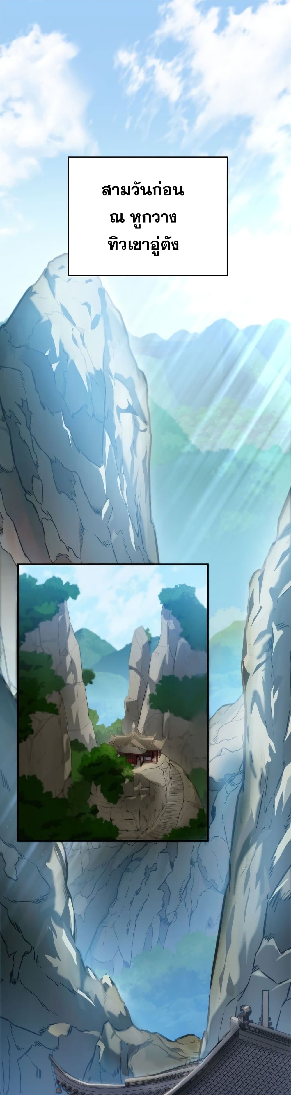 Heavenly Inquisition Sword ตอนที่ 17 - รูปที่ 2