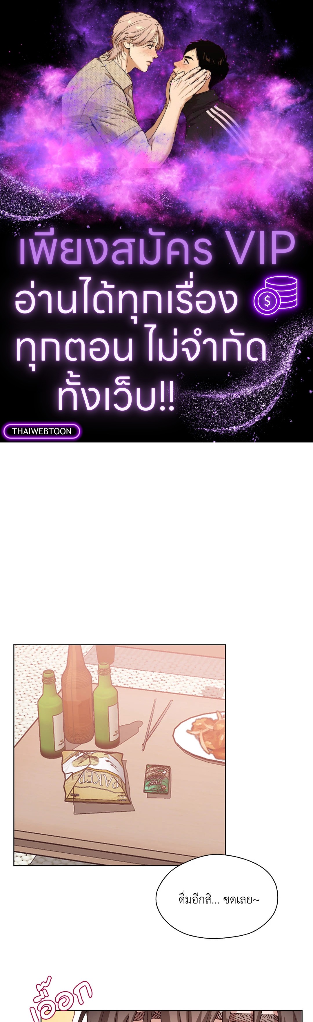 เพื่อนซี้ของผมมันไม่เอาถ่าน | Banggusok Childhood Friend ตอนที่ 5 - รูปที่ 1