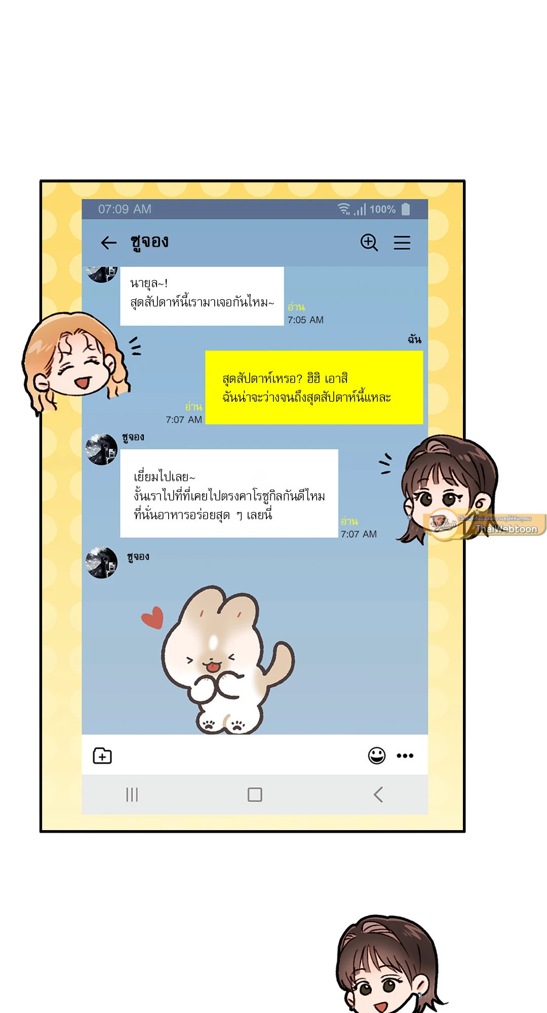 บริษัทร้อนซ่อนรัก | Quiet in the Office! ตอนที่ 41 - รูปที่ 2