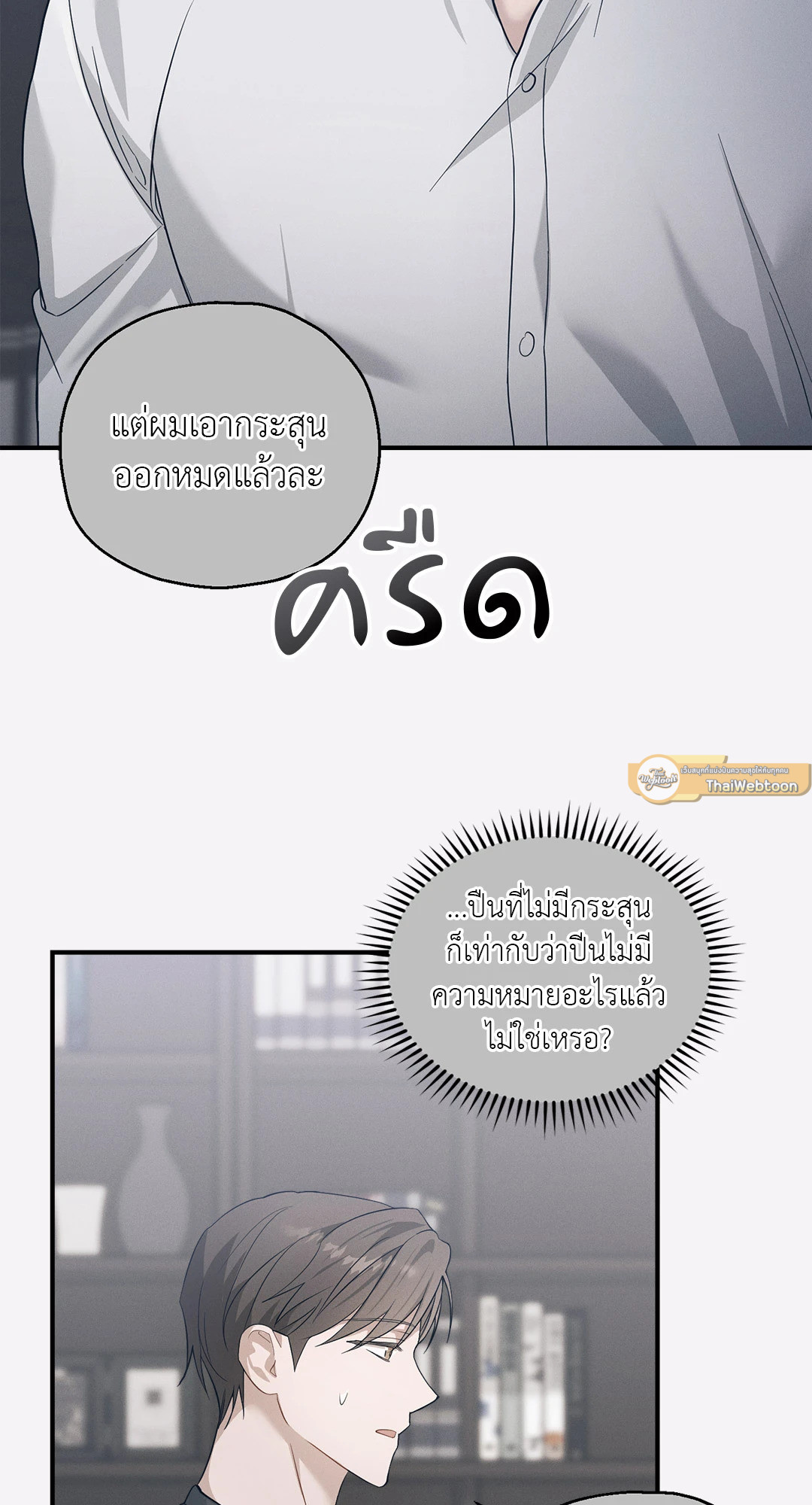 ปลายทางของความทรงจำ | Beyond the Memories (18+) ตอนที่ 12 - รูปที่ 2