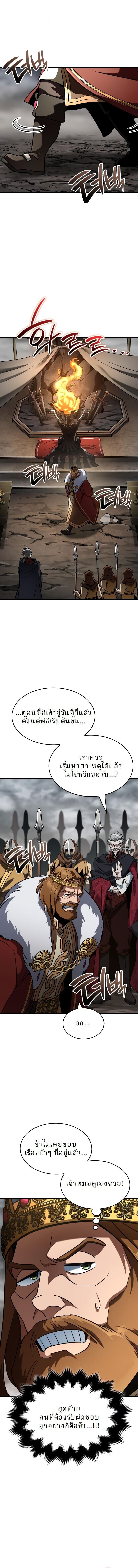 Valhalla Saga จากนักเล่นเกมมืออาชีพ สู่ตำนานแห่งวัลฮัลลา ตอนที่ 46 - รูปที่ 1