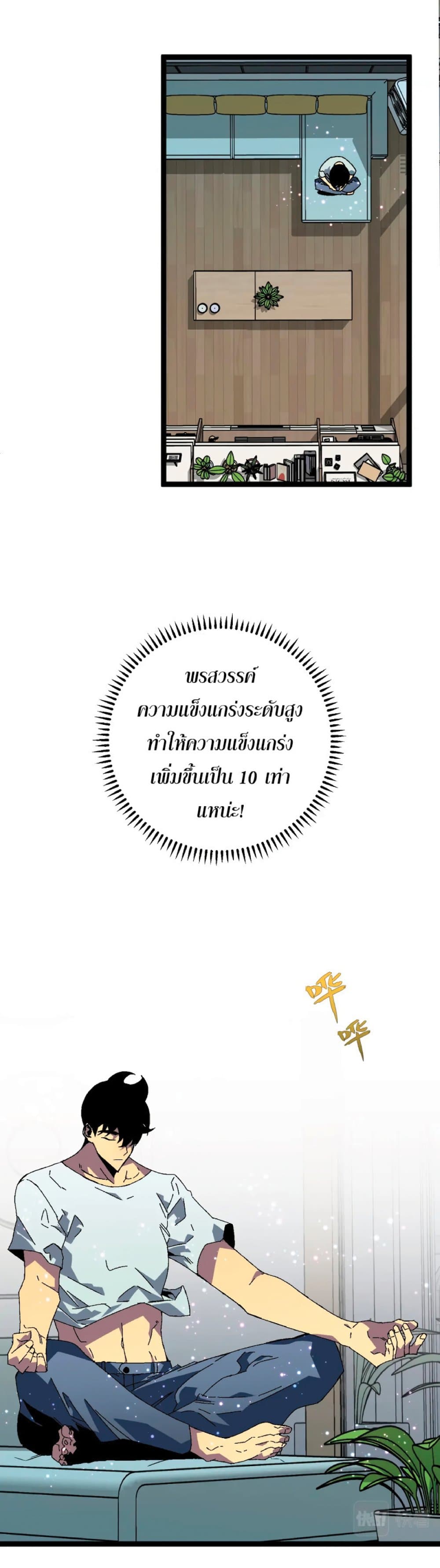 Your Talent is Mine ตอนที่ 38 - รูปที่ 2