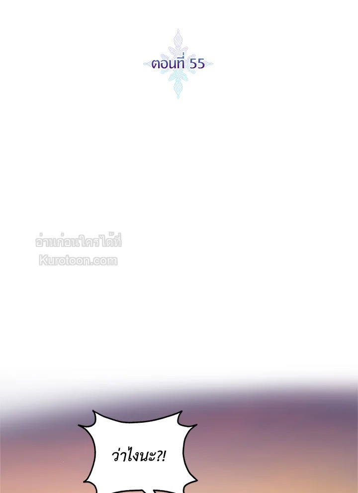 ขอเป็นนางร้ายต่อไปแล้วกันค่ะ | I'll Just Live on as a Villainess ตอนที่ 55 - รูปที่ 2