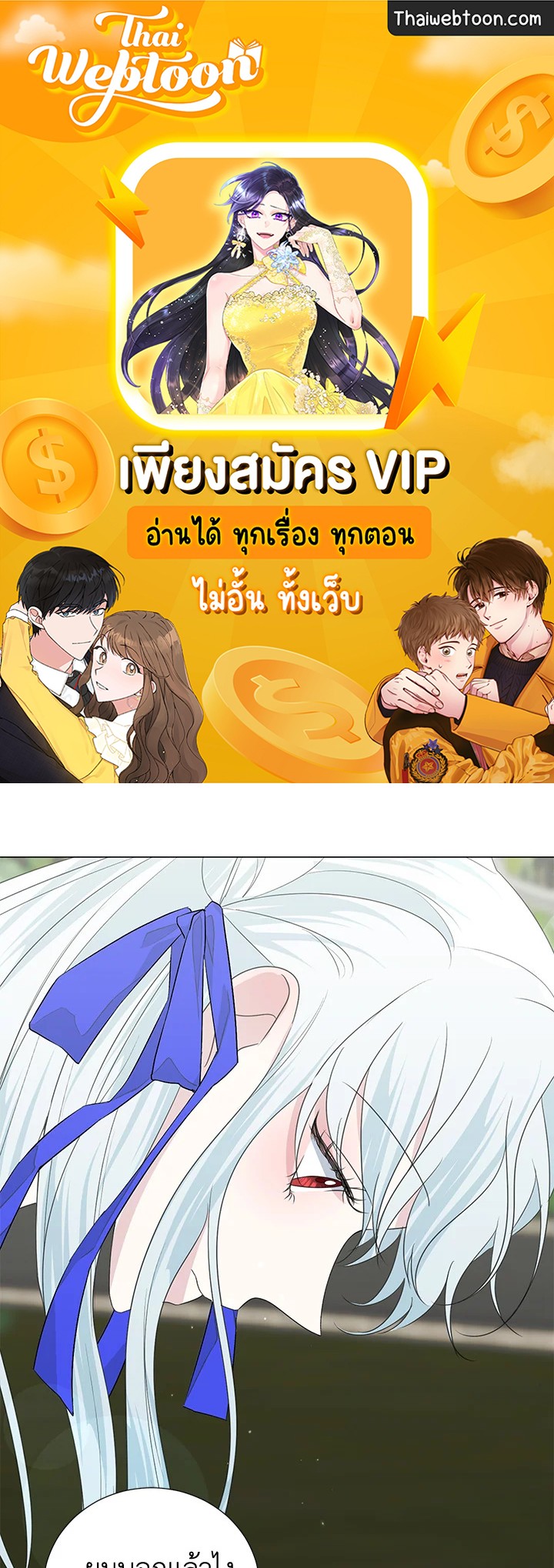 อยู่ดีๆ สามีทรราชก็สุภาพขึ้นมา | I Accidentally Tamed the Duke ตอนที่ 36 - รูปที่ 1
