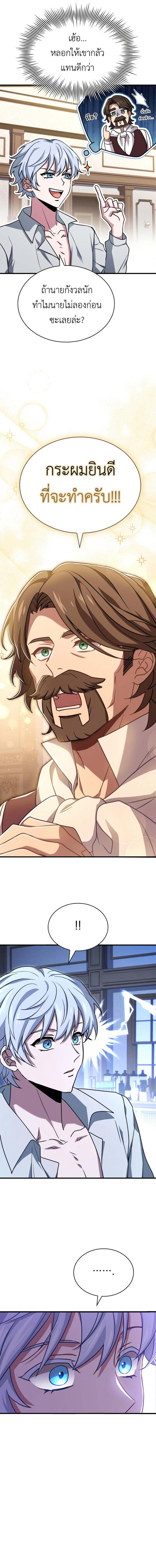 The Crown Prince That Sells Medicine องค์รัชทายาทผู้ขายยา ตอนที่ 3 - รูปที่ 2