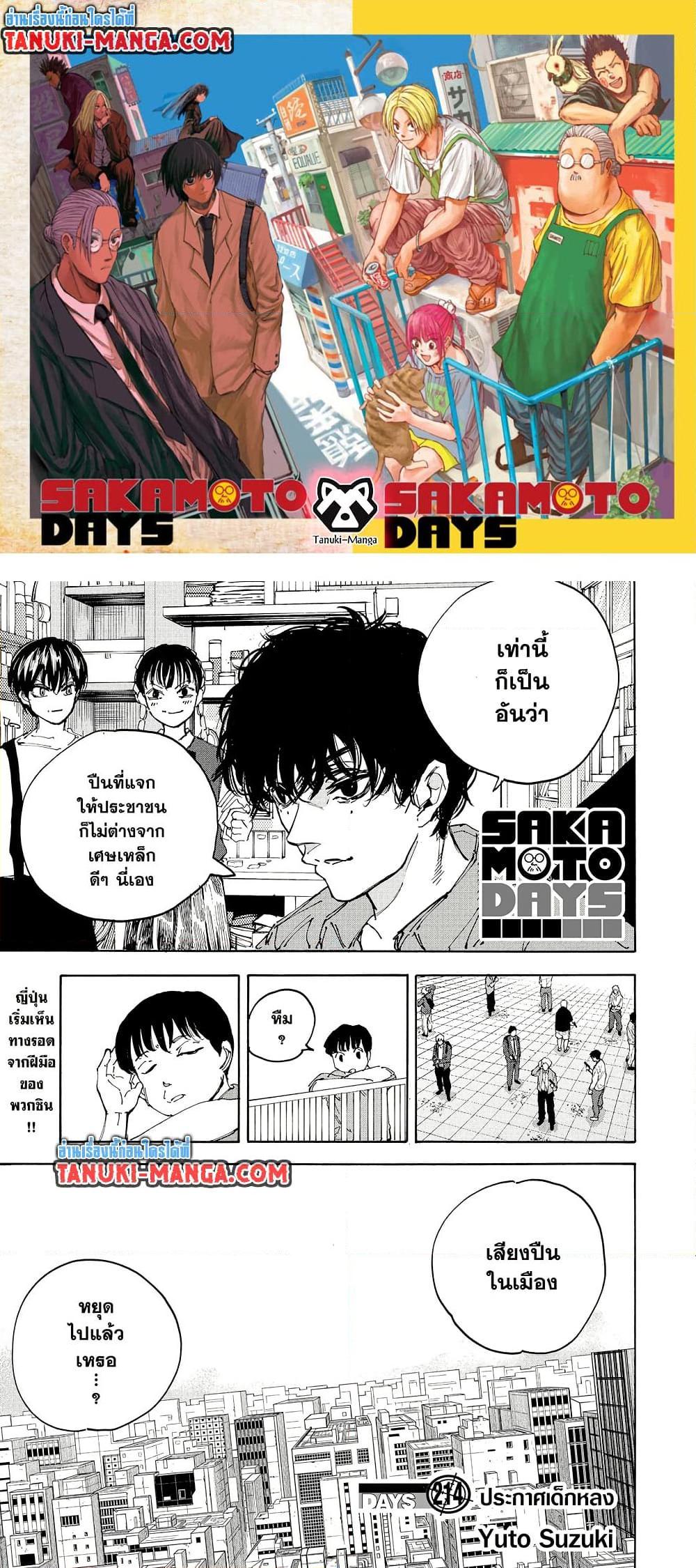 Sakamoto Days ตอนที่ 214 - รูปที่ 1