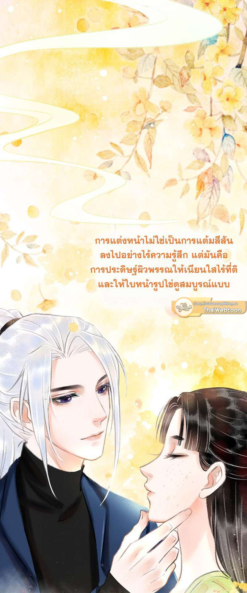 รอรักข้ามกาลเวลา | A Toyboy's Temptation ตอนที่ 2 - รูปที่ 2