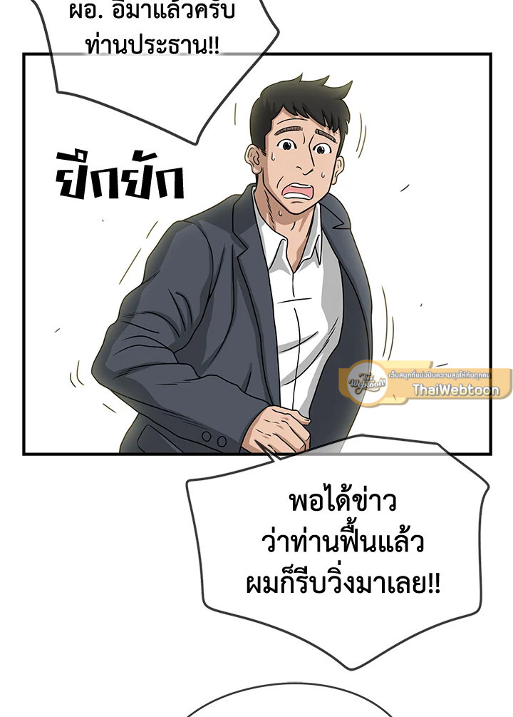 The Uncanny Counter ตอนที่ 123 - รูปที่ 2