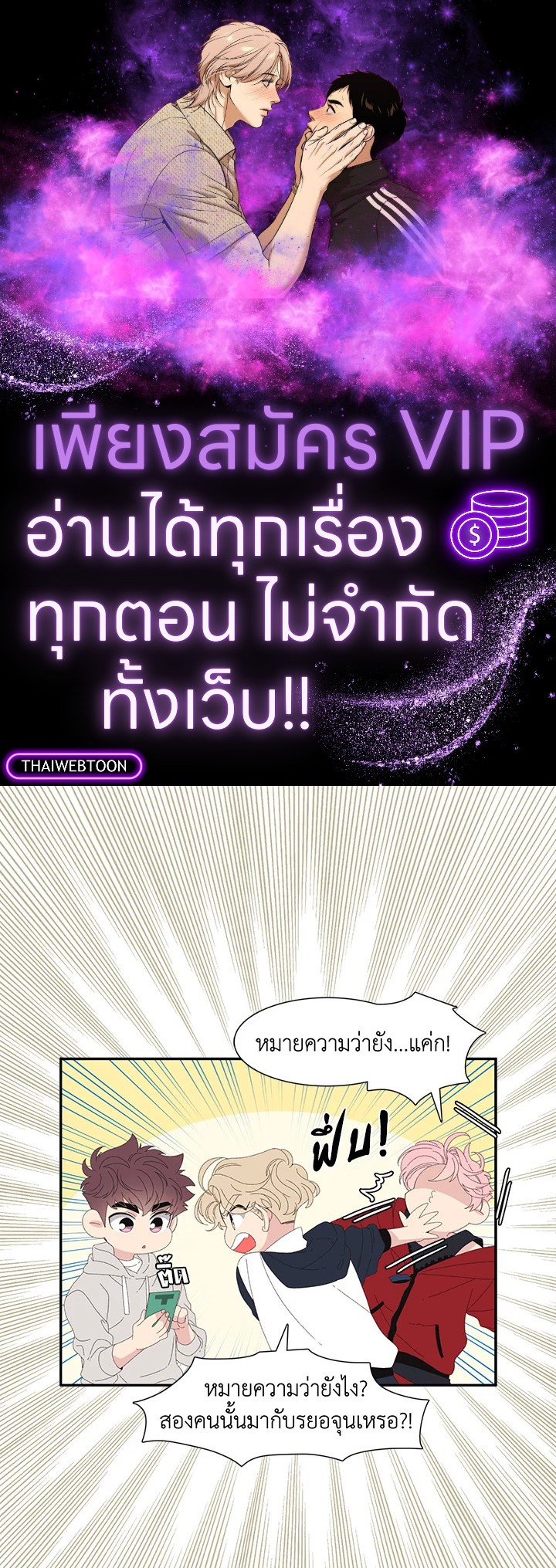 พี่ชายของผมเท่ที่สุด | Hyung, You're My Idol ตอนที่ 64 - รูปที่ 1