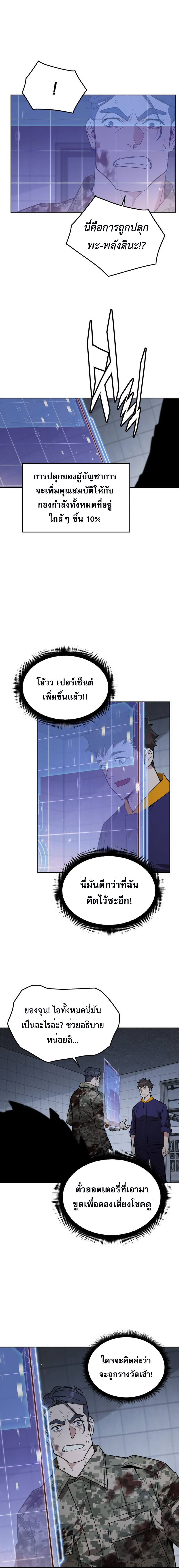 Apocalyptic Chef Awakening ตอนที่ 21 - รูปที่ 2