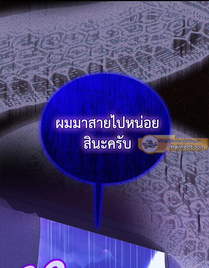 เลดี้จอมบงการ ตอนที่ 103 - รูปที่ 2