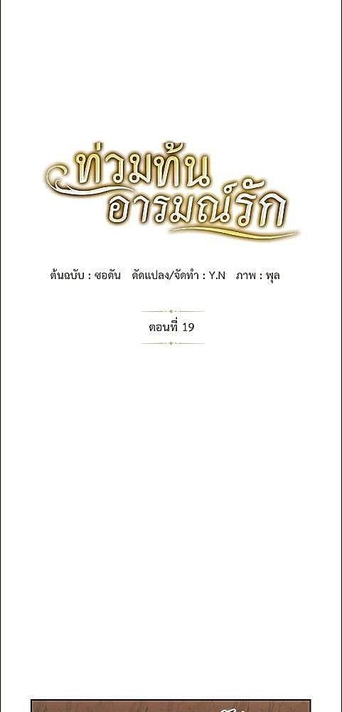 ท่วมท้นอารมณ์รัก | Romantic Flow ตอนที่ 19 - รูปที่ 2