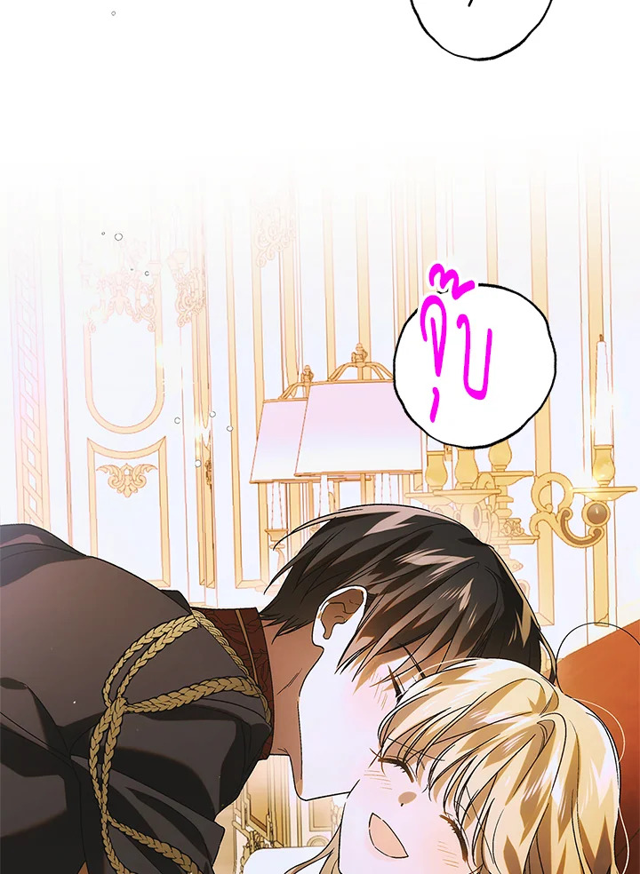 วิธีปกป้องเธอผู้แสนดี ตอนที่ 117 - รูปที่ 2