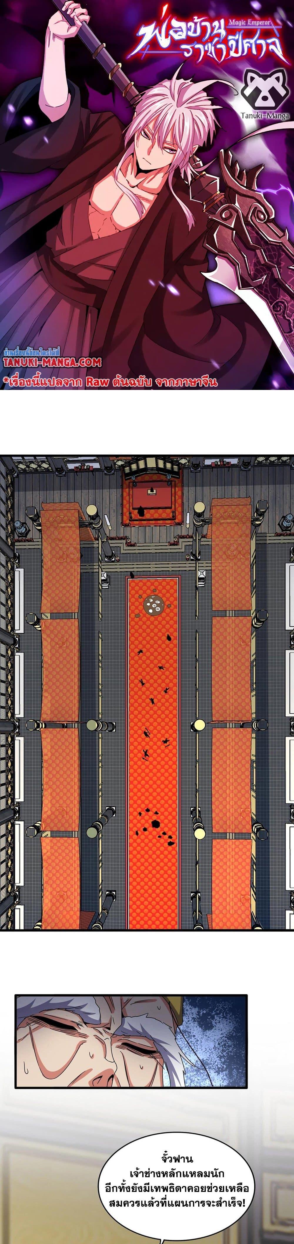 Magic Emperor ราชาจอมเวทย์ ตอนที่ 532 - รูปที่ 1