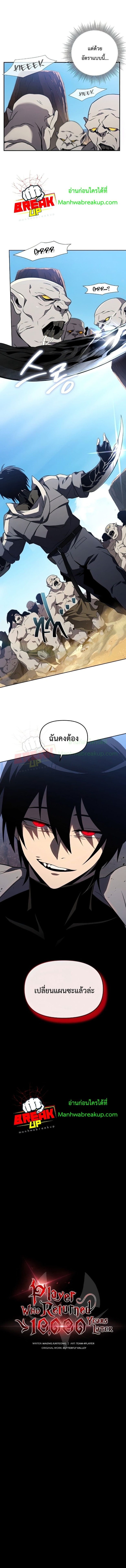 Player Who Returned 10,000 Years Later เพลเยอร์ผู้กลับมาในรอบหมื่นปี ตอนที่ 27 - รูปที่ 2