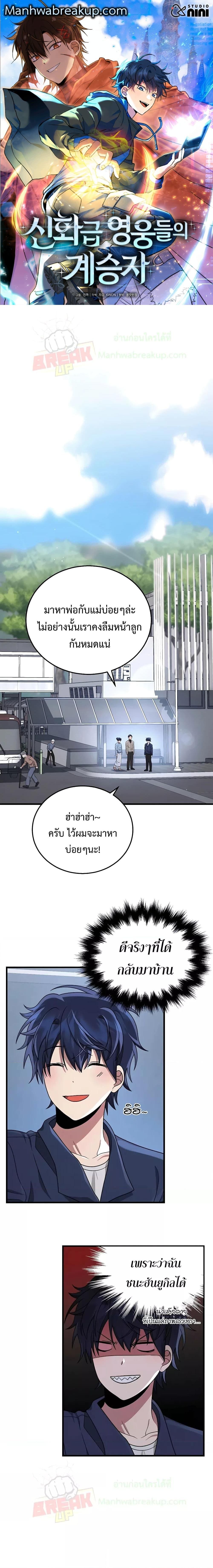 Heir of Mythical Heroes ตอนที่ 23 - รูปที่ 1