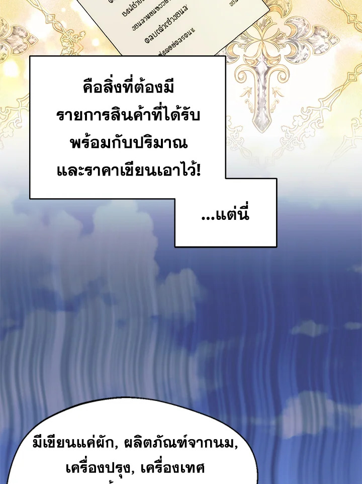 จะเลือกสามีทั้งที ต้องคิดให้ดีนะ | Carefully Choosing a Husband ตอนที่ 20 - รูปที่ 2