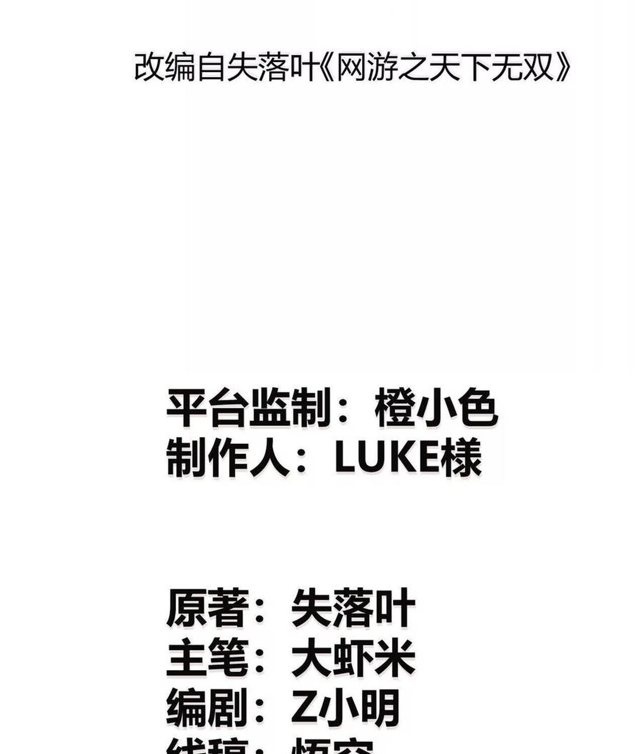 Unparalleled in the Online Gaming World ยอดคน ณ โลกออนไลน์ ตอนที่ 33 - รูปที่ 2